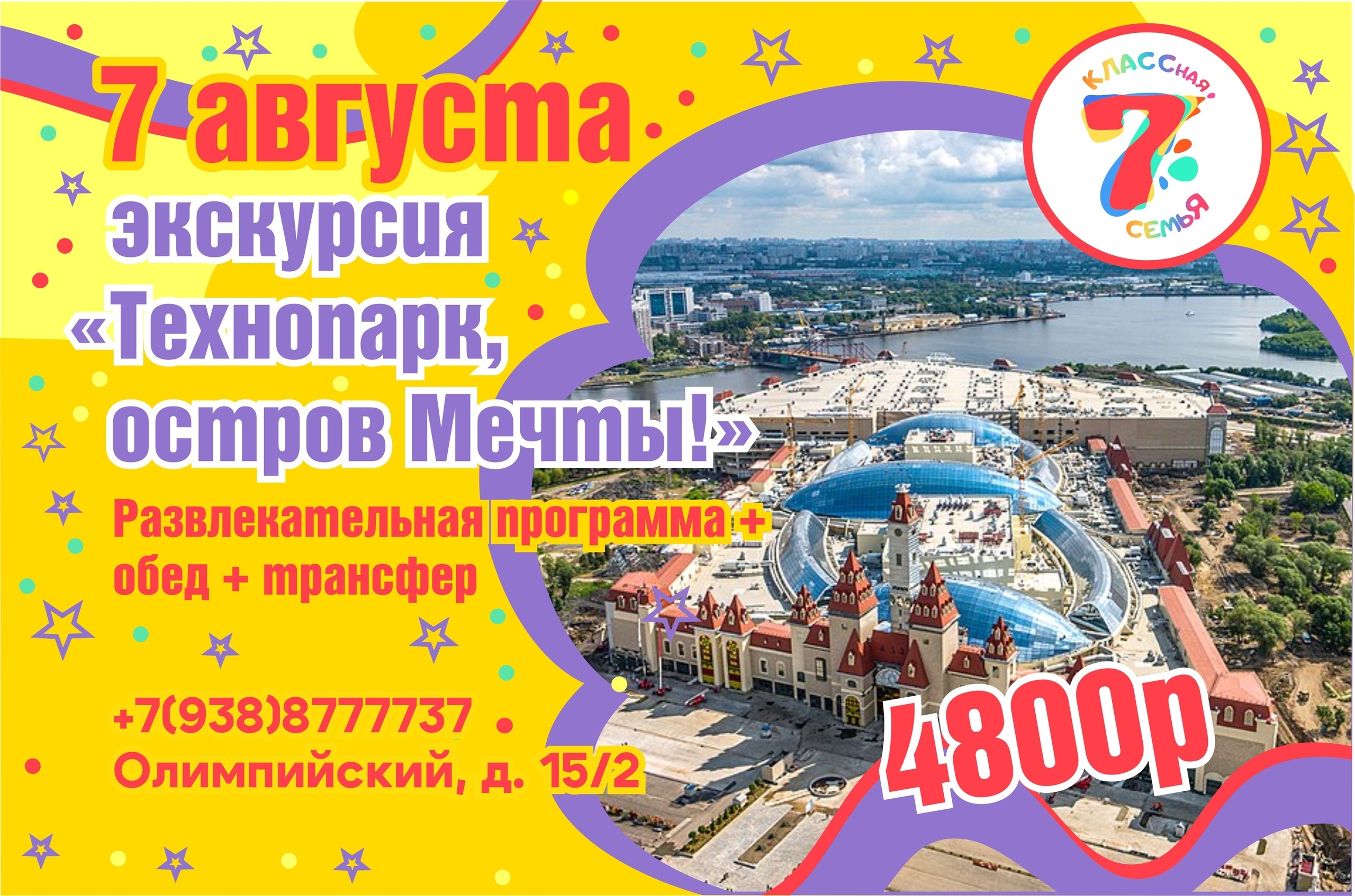Экскурсия 7 августа