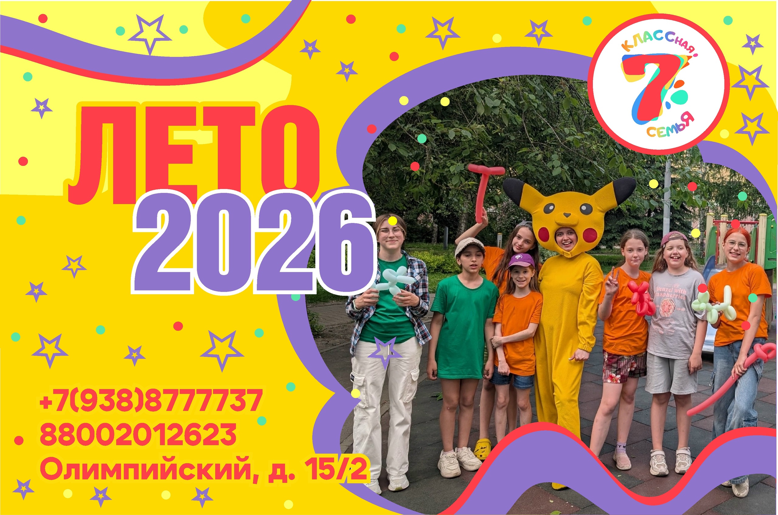 Лето 2026